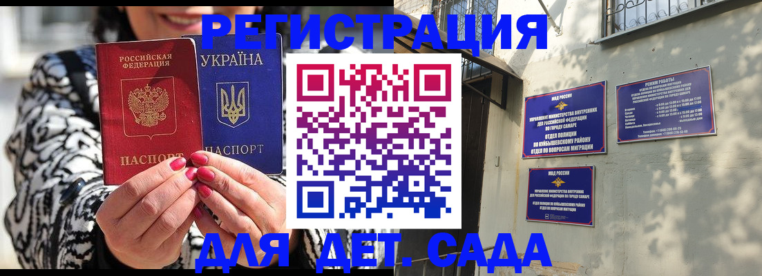 временная регистрация для школы в Николаевске