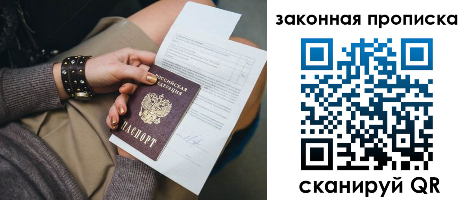временная регистрация гарантия в Николаевске