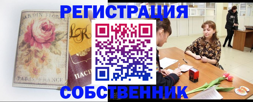 прописка в квартире в Николаевске