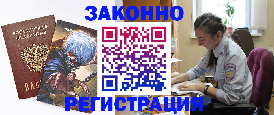 прописка для военкомата в Николаевске
