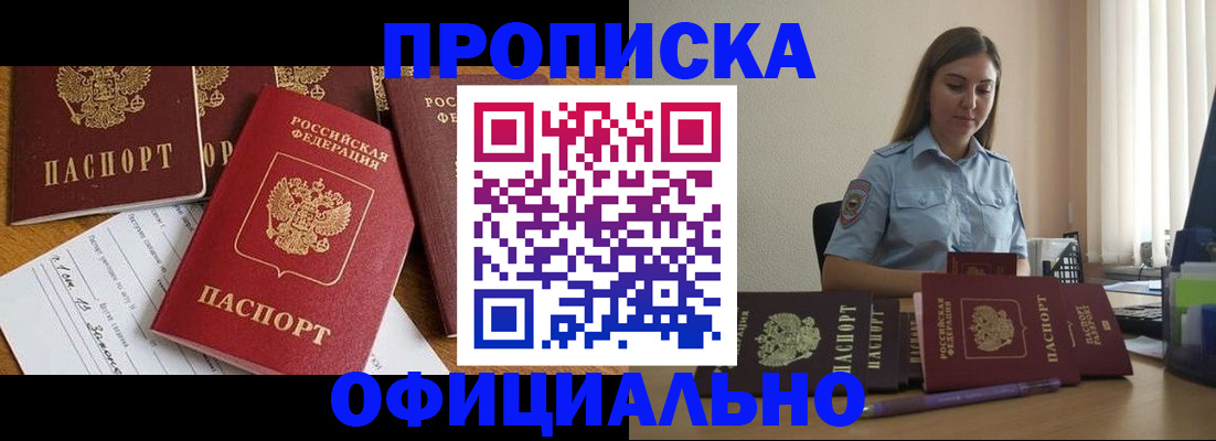 купить прописку в Николаевске