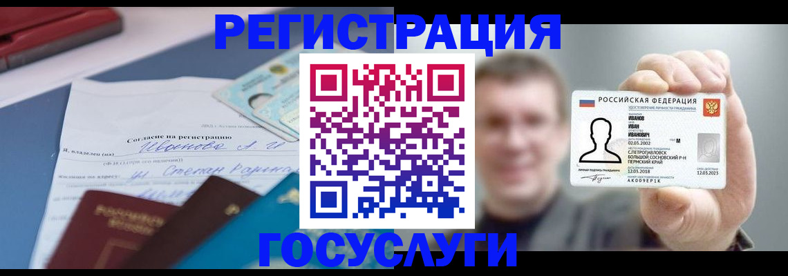 прописка 2025 в Николаевске