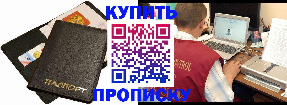 прописка регистрация в Николаевске