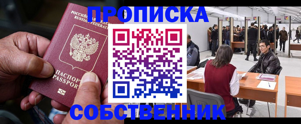 временная регистрация гарантия в Николаевске